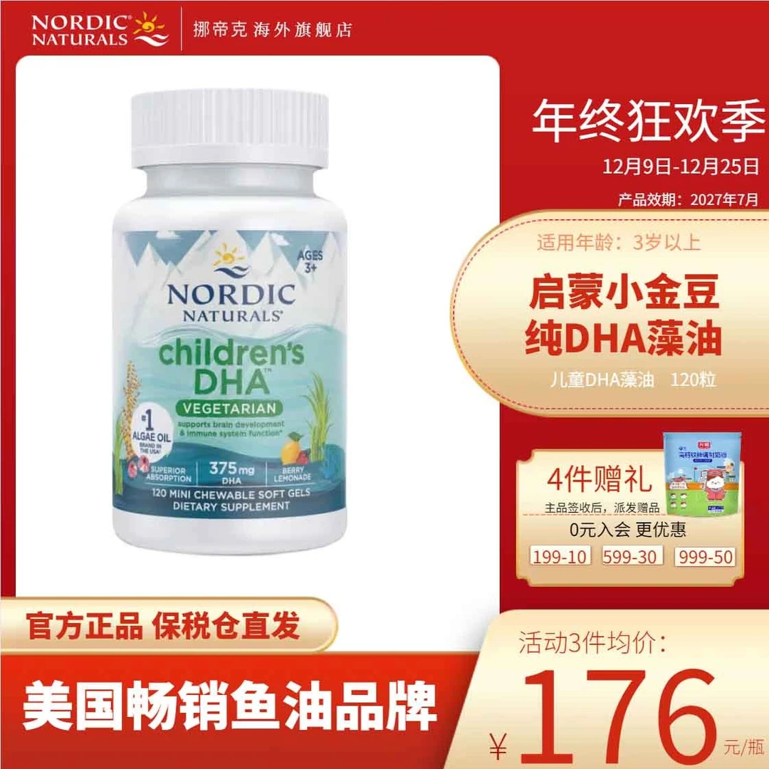 挪威小鱼 儿童DHA婴幼儿天然海藻油宝宝omega3青少年非鱼油120粒