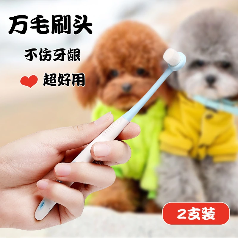 狗狗万毛牙刷泰迪金毛清洁牙渍猫咪刷牙宠物用品小头牙刷