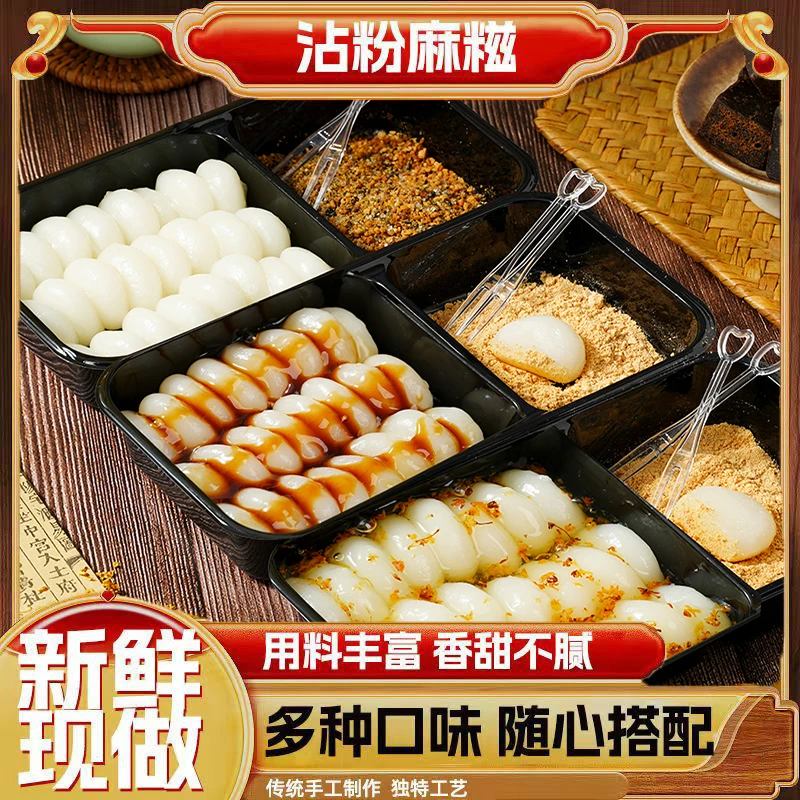 沾粉麻糍【红糖味+桂花味】糯米糍耙纯手工桂花年糕麻薯零食糕点