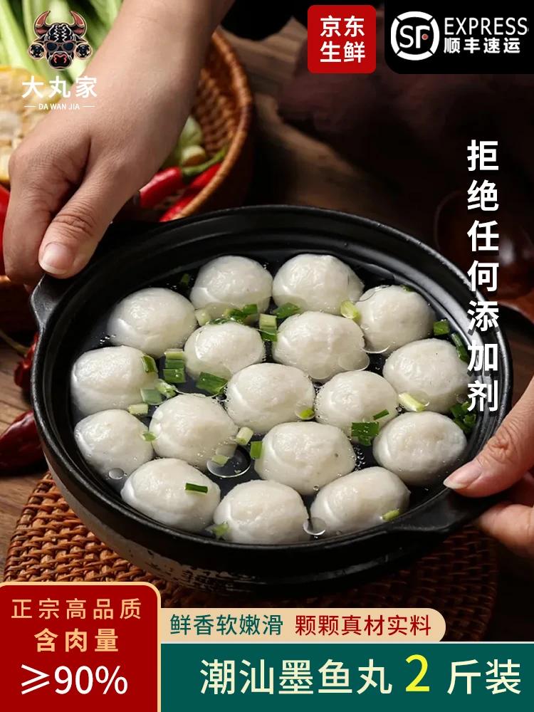 墨鱼丸潮汕正宗纯手工打墨斗鱼丸花枝丸手打火锅大丸家潮丸汇丸子