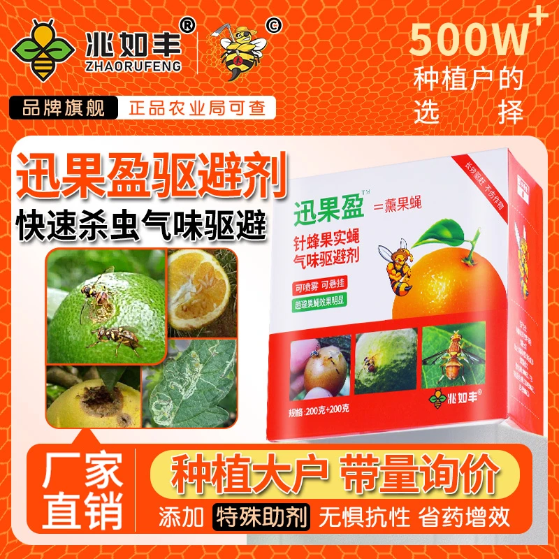 兆如丰针蜂果实蝇克星迅果盈悬挂气味驱避剂果园菜园通用杀虫剂