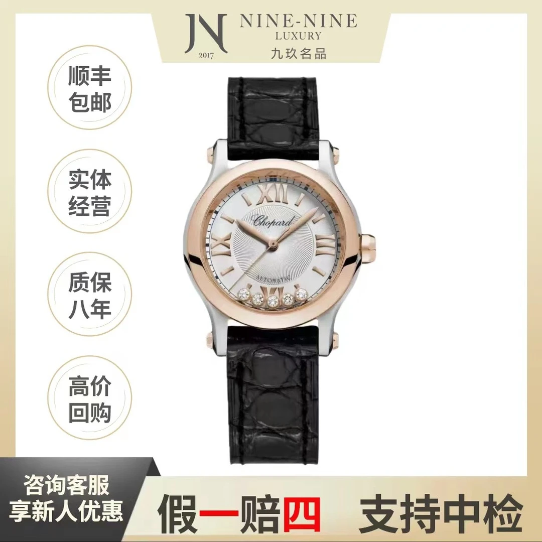 99新 Chopard/萧邦 快乐钻系列/278573-6013/单表/30mm/气质/