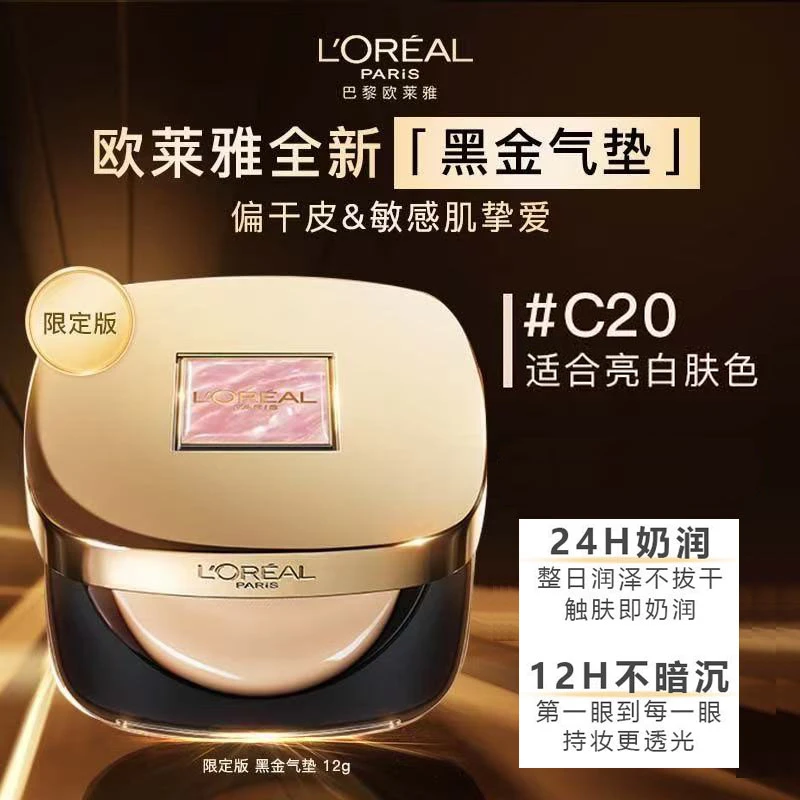 L'ORÉAL/欧莱雅限定款-鎏金持久滋润持妆24小时不巴黎黑金气垫