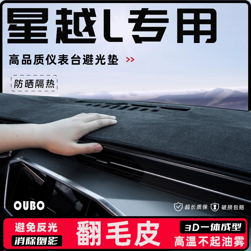 适配25款吉利星越L东方曜仪表台避光垫中控工作台防晒翻毛皮长风