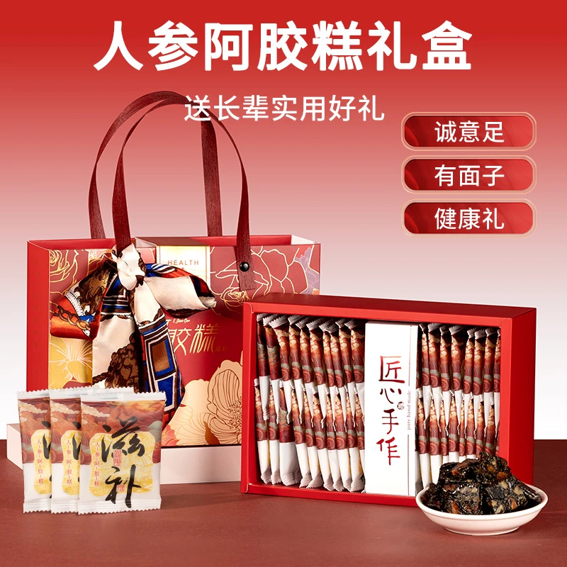 阿胶糕礼盒中秋节礼盒补品送礼长辈礼物见家长礼物送妈妈正品官方