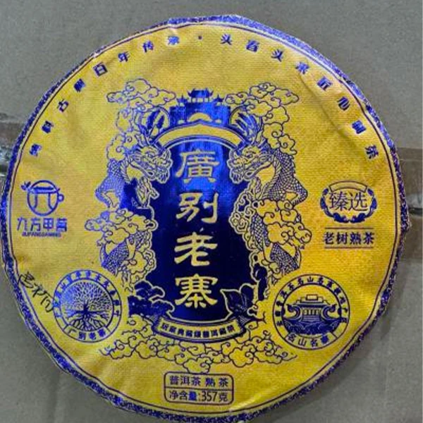 九方甲茗广别老寨老树熟茶357g