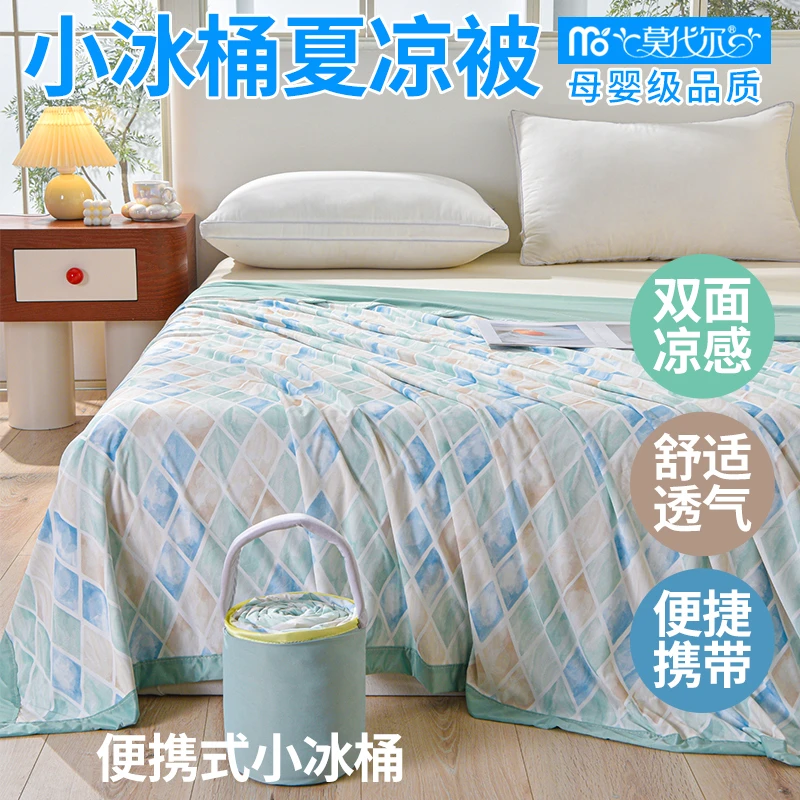 【莫代尔】便携式凉感双面透气丝滑可机洗小冰桶夏凉被