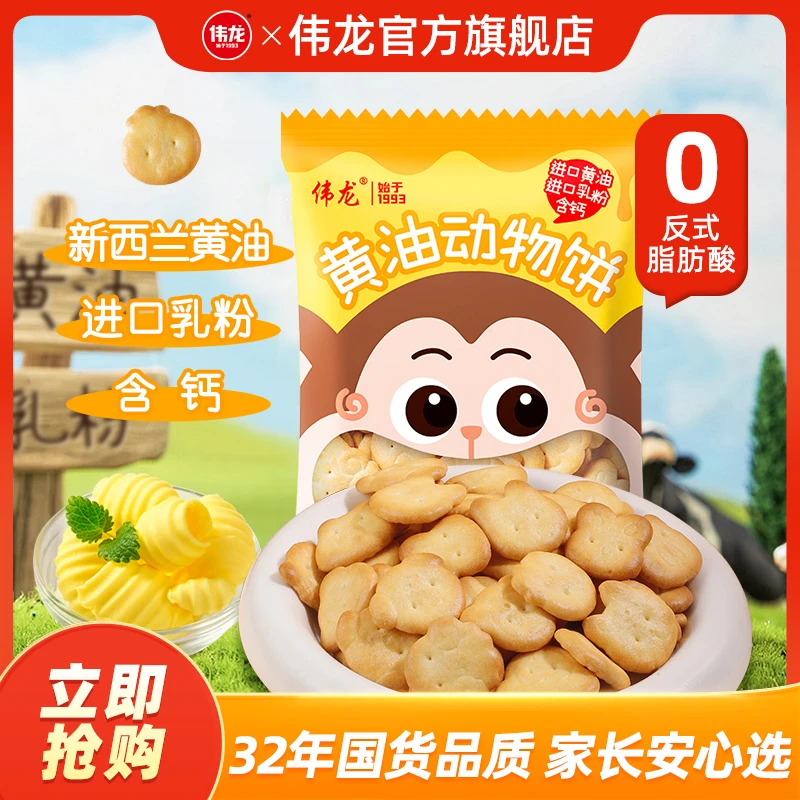 【0反式脂肪酸】儿童动物饼干酥脆营养奶香好吃美味儿童进口零食