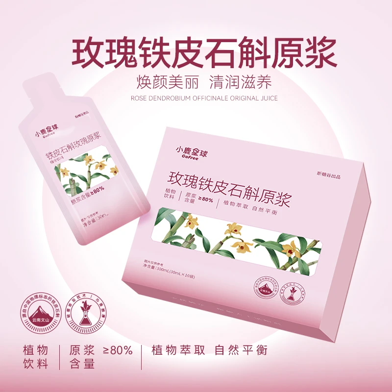 【双12】断糖谷 小鹿星球 玫瑰铁皮石斛原浆30ml*10袋