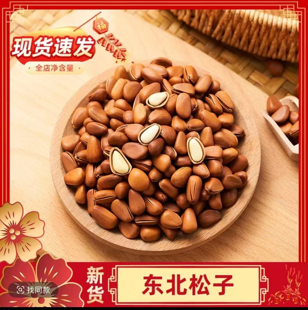 （开口松子）25年新货开口松子坚果新货 里白