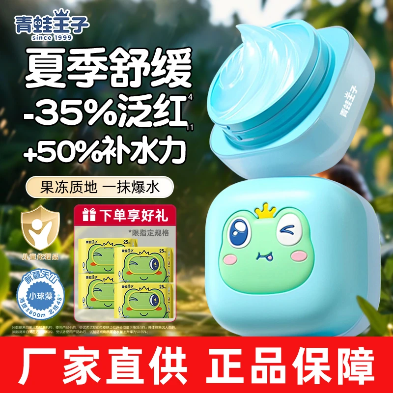 青蛙王子面霜夏季水水霜儿童宝宝补水保湿滋润润肤官方正品老牌子