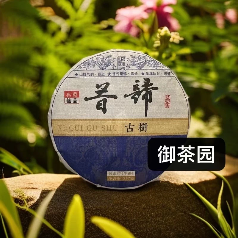 2024年 昔归古树纯料生茶 357克/饼（临沧茶区）