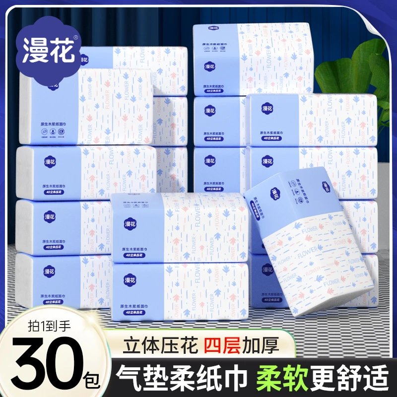 漫花280张抽纸纸巾整箱30包加量原生木浆纸抽面巾纸餐巾纸批发