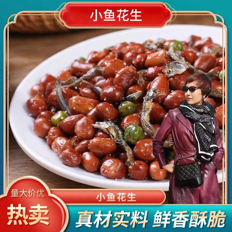 【关关专属】小鱼花生 真材实料 鲜香酥脆130g*8包