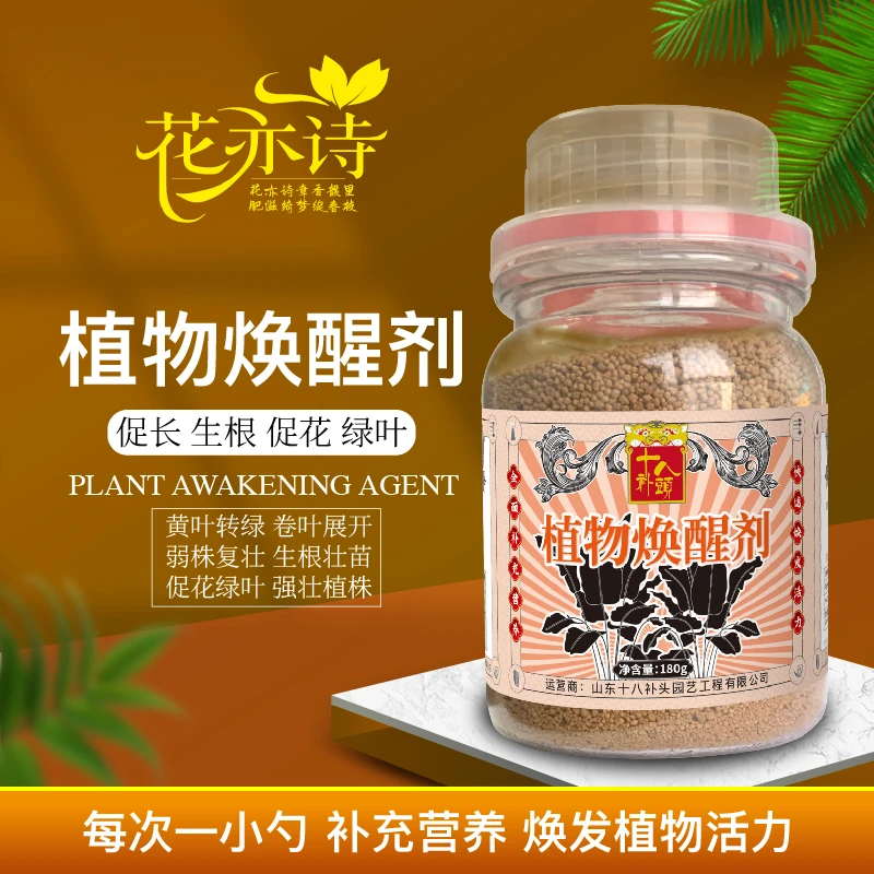 花亦诗植物焕醒剂促长生根绿叶促花植物促长专用肥家庭园艺新款