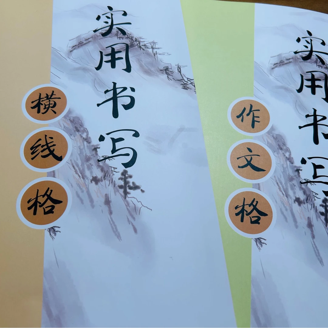 实用书写横线格、作文格练习字帖31张各一本