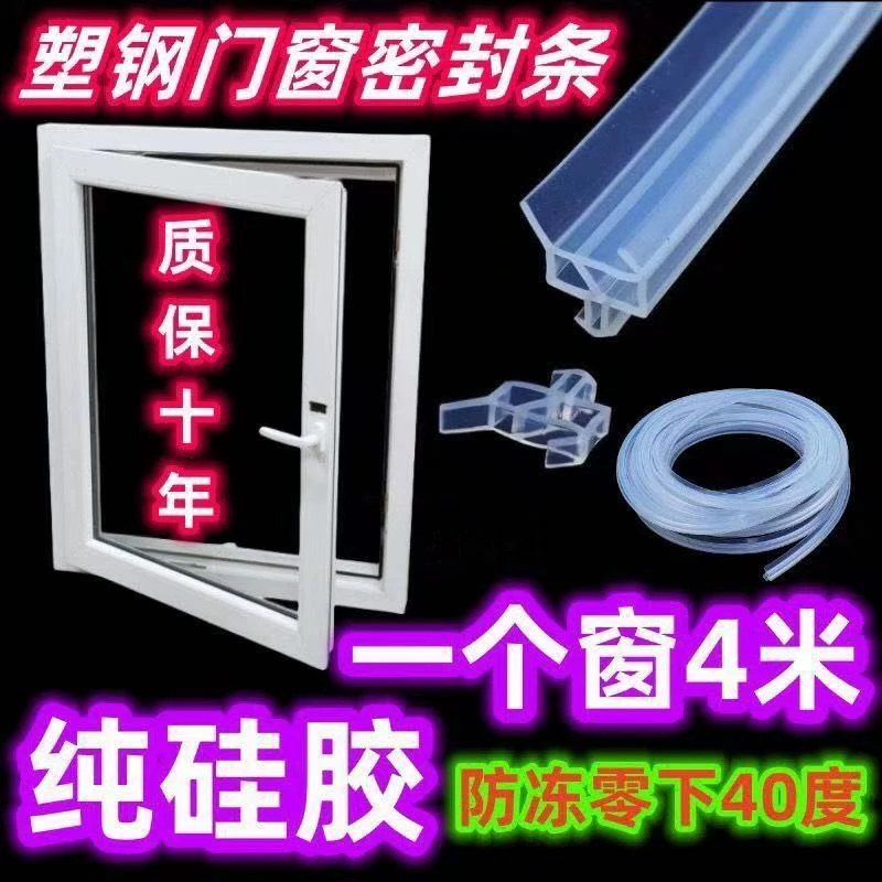 硅胶八爪鱼塑钢窗密封条塑钢门窗条防水抗冻防漏防撞防尘隔音保暖
