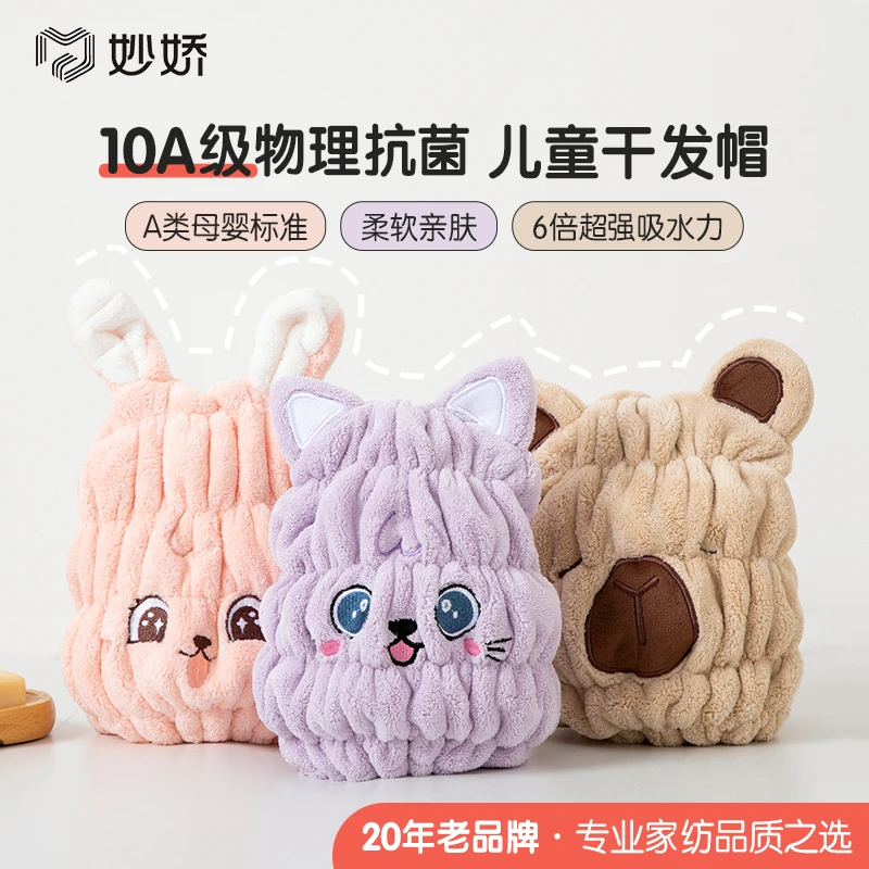 10A级抗菌妙娇儿童干发帽洗头速干帽子宝宝擦头发超强吸水洗头帽