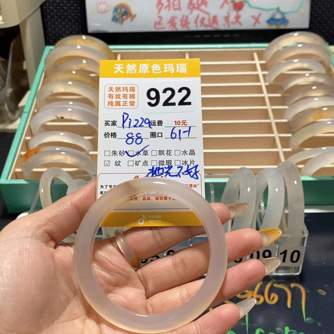 玛瑙/玉髓手镯未镶嵌P****?922