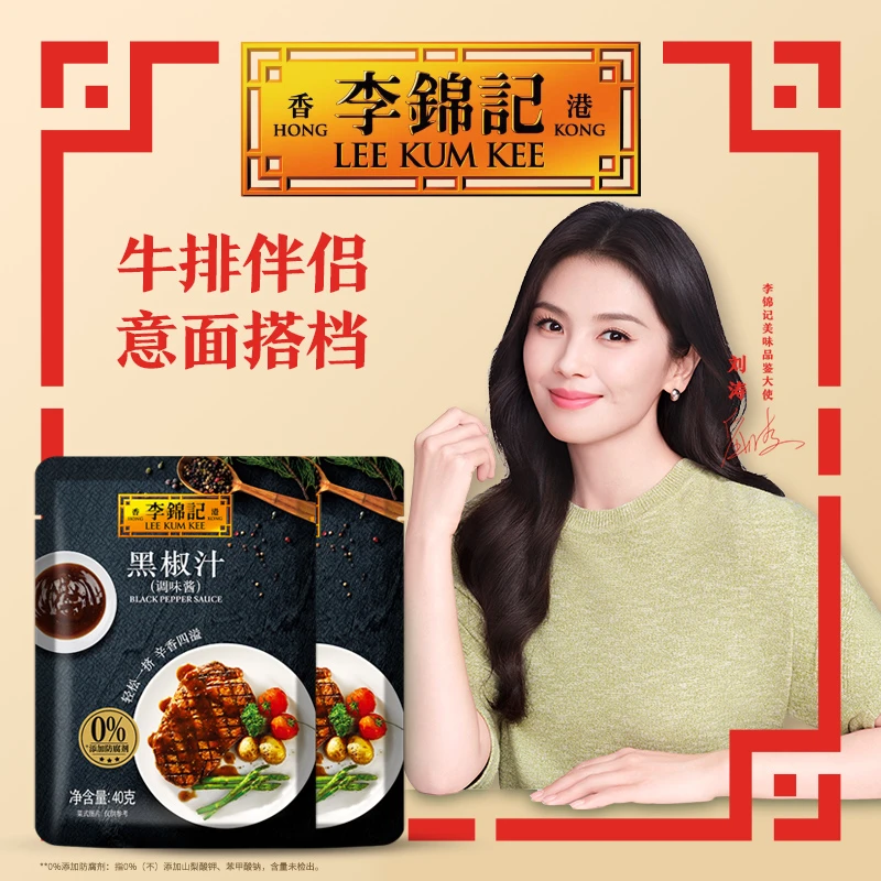 【超值】李锦记黑椒40g*2烹饪牛排意面黑胡椒酱调味酱料0添加防腐剂
