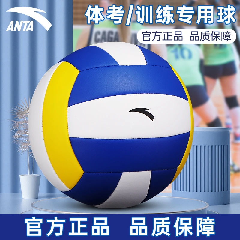 安踏初中生中考训练考试专用高弹柔软5号气排球适合比赛男女通用