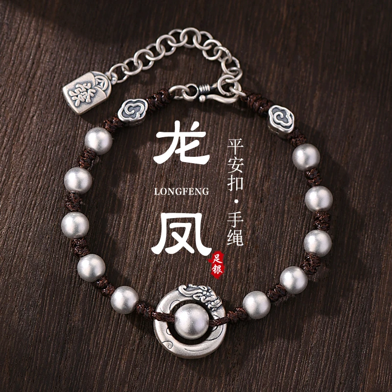 罗泰老银匠 足银手链 999纯银龙凤平安扣手链男士款复古编织手绳