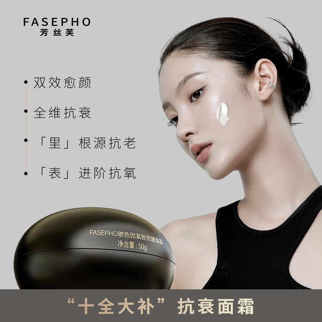 贵妇级FASEPHO玻色因活颜舒润紧致抗皱霜添加PDRN 纤连蛋白