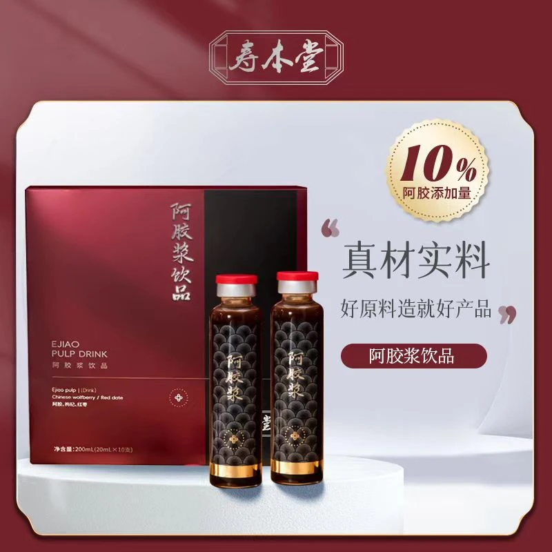 【真实添加10%阿胶】寿本堂阿胶浆饮品