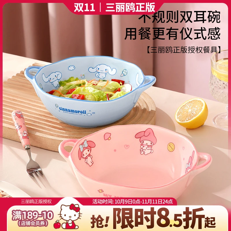 三丽鸥【双耳碗】陶瓷汤碗大号水果碗螺蛳粉个人泡面碗盘美乐蒂餐具