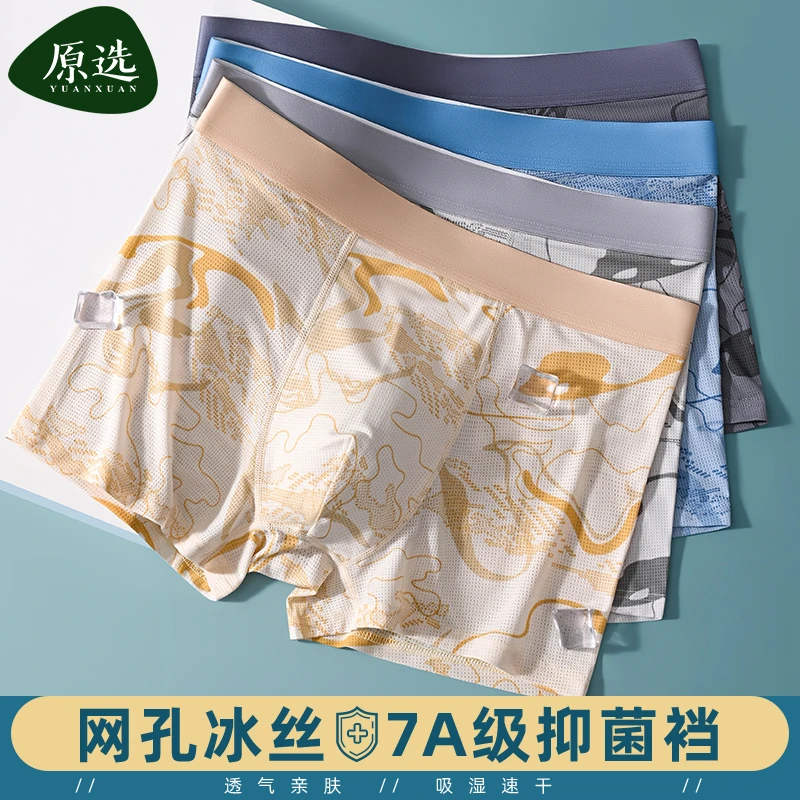 男生透气冰丝7A抗菌夏季青少年内裤12-18岁青春期适用