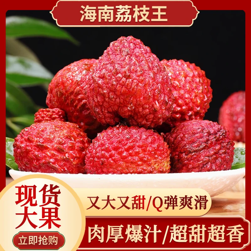 海南永兴火山岩荔枝王新鲜热带水果当季现摘现发整箱包邮空运礼盒