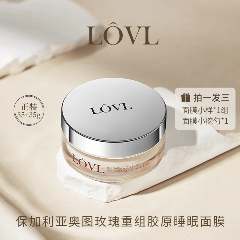 【迪迪老师专属】LOVL保加利亚奥图玫瑰重组胶原睡眠面膜鸳鸯锅面膜