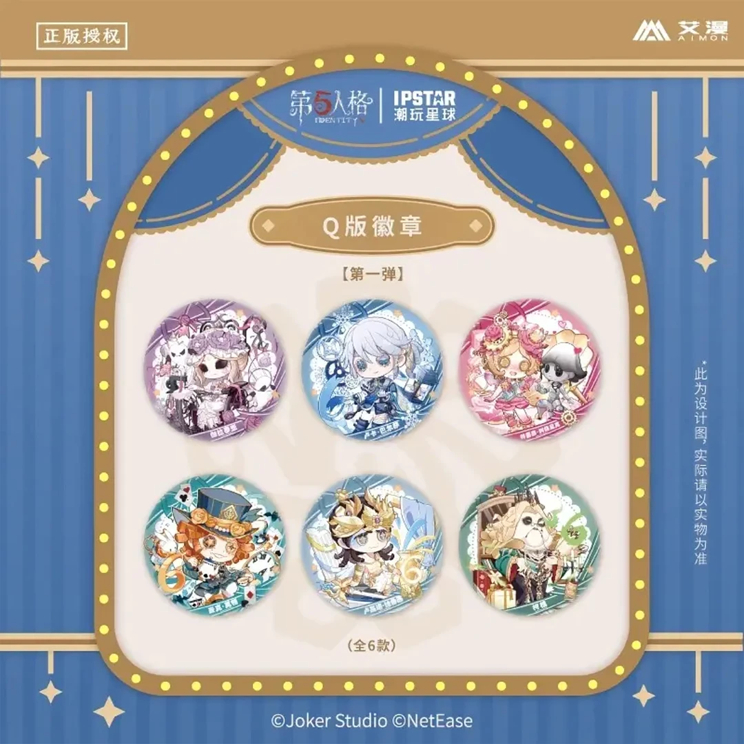 【拆袋】官谷《第五人格》六周年纪念系列Q版徽章第一弹(艾漫)