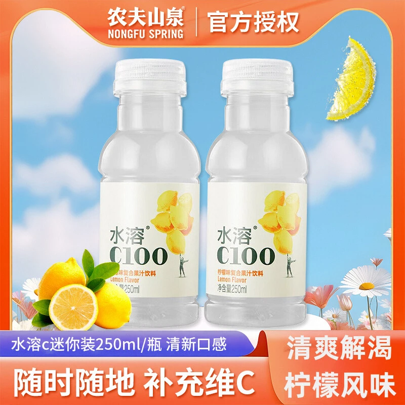 农夫山泉水溶C100柠檬味维C果汁饮料250ml*12瓶6瓶便携装迷你果味