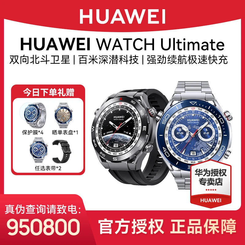 【当天顺丰发】华为非凡大师WATCH Ultimate智能手表北斗卫星正品表