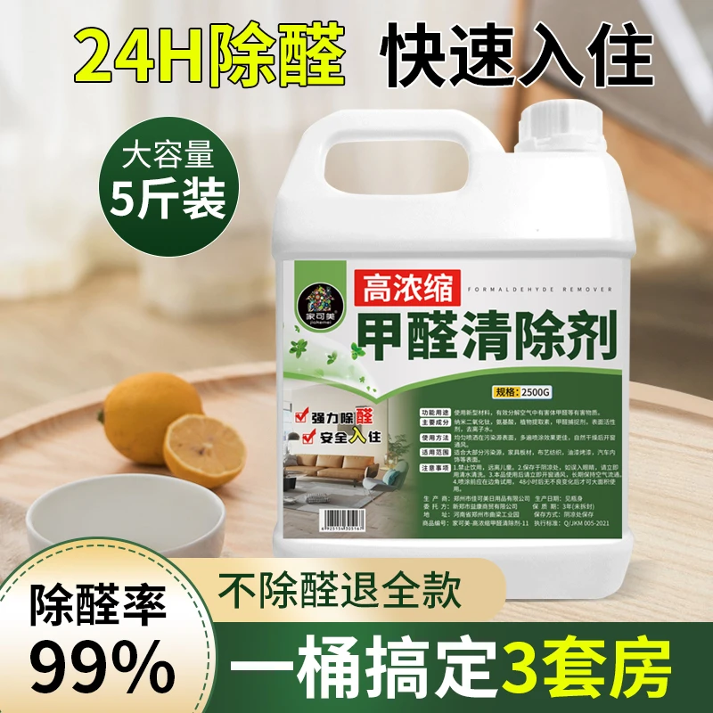 除甲醛喷雾剂新车新房装修家具除味用室内空气净化异味急入住