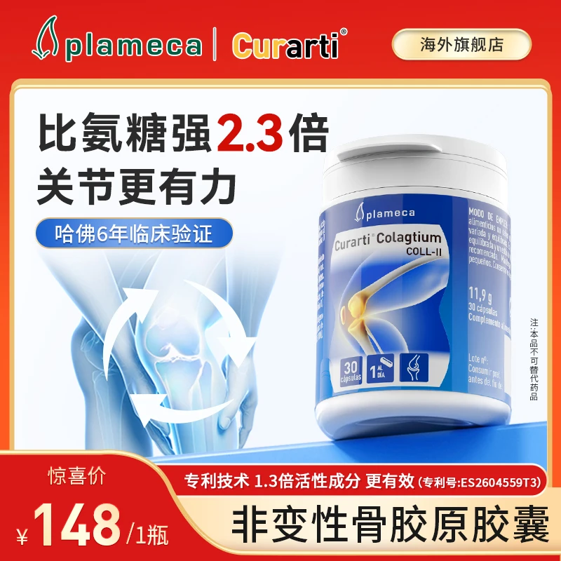 进口专利研发软骨产品骨胶原关节健康胶囊非变性骨胶原氨糖软骨素