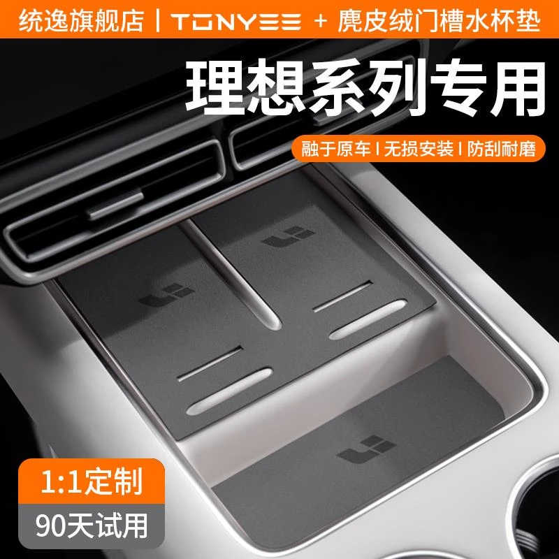 适用24款理想L6汽车内装饰用品大全L7改装配件L8中控L9门槽水杯垫