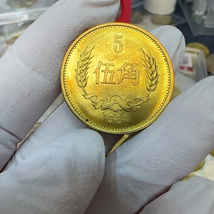 其他普通金属1981长城5角一枚扣盒