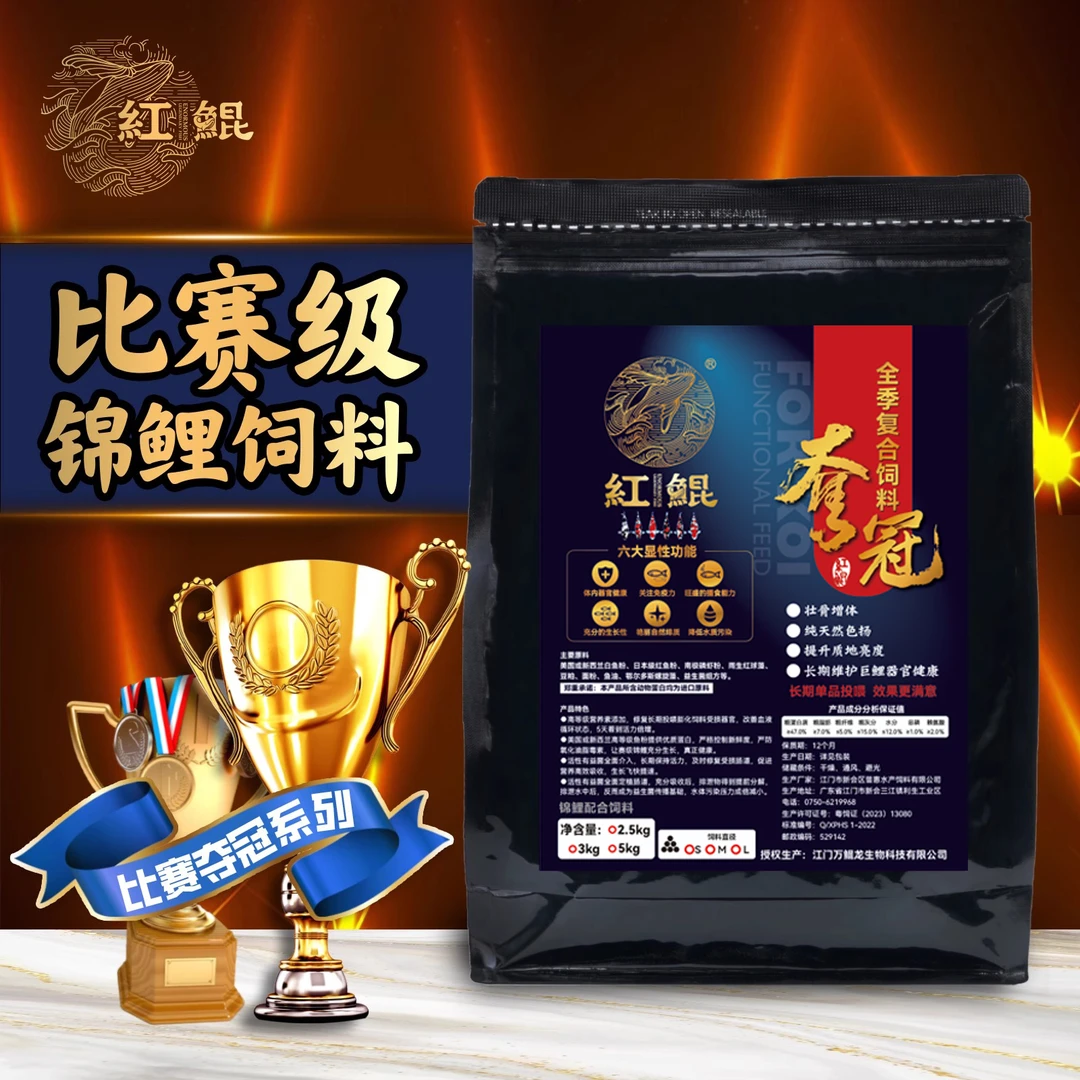 红鲲锦鲤鱼饲料夺冠进口原材料锦鲤饲料锦鲤鱼粮鱼食