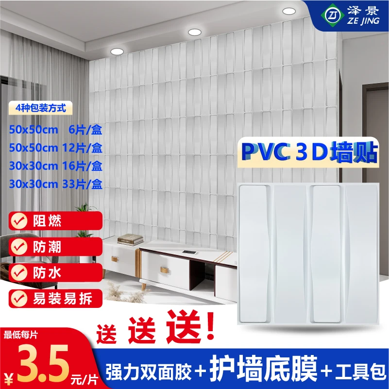 PVC3D立体艺术墙板自粘可用于客厅沙发卧室床头背景墙