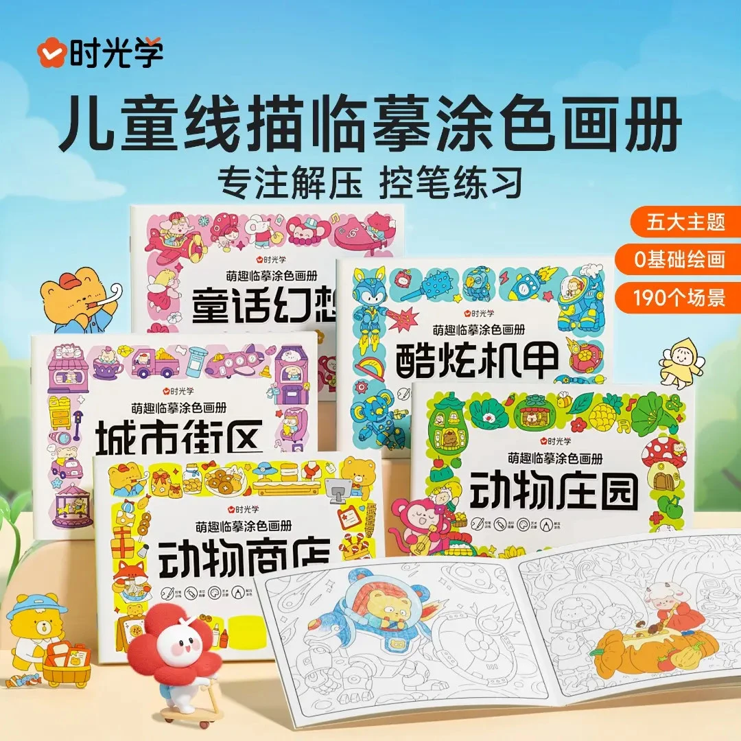 萌趣临摹涂色画册 儿童幼儿园控笔线描填色涂鸦绘画本