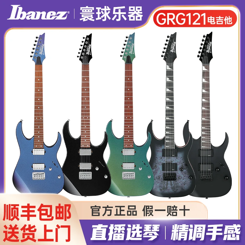 Ibanez/依班娜电吉他GRG121初学进阶学生成人演奏舞台摇滚电吉他