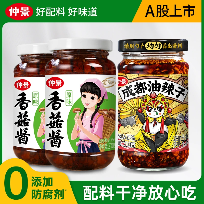 仲景尝鲜三瓶装招牌香菇酱真材实料健康下饭酱ZB