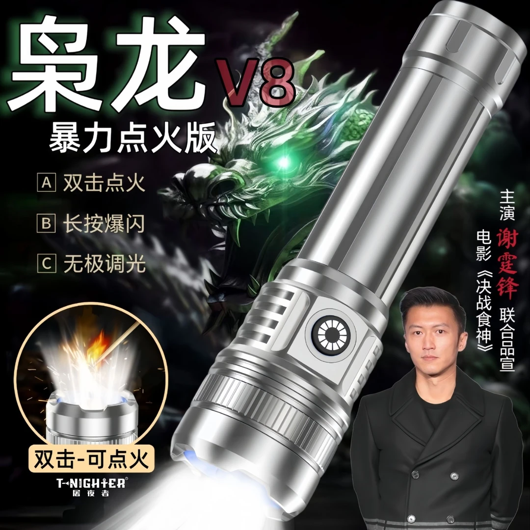 【枭龙V8暴力版】T-nighter屠夜者强光定焦户外可点火多功能手电HB
