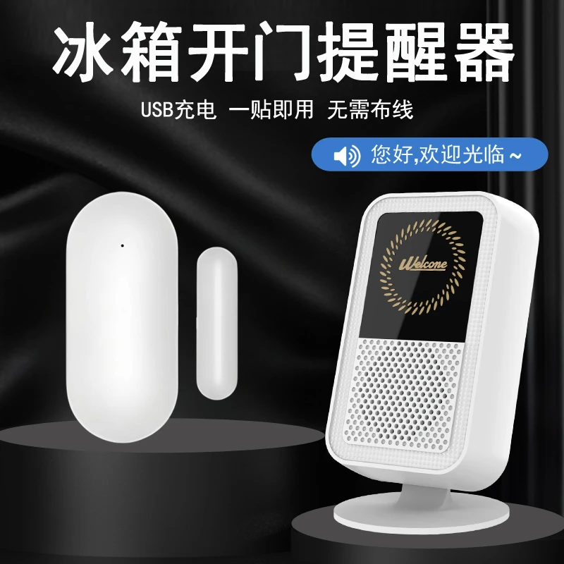 超市冰箱开门提醒器商铺店铺冰柜门铃开门感应提示门窗防盗报警器