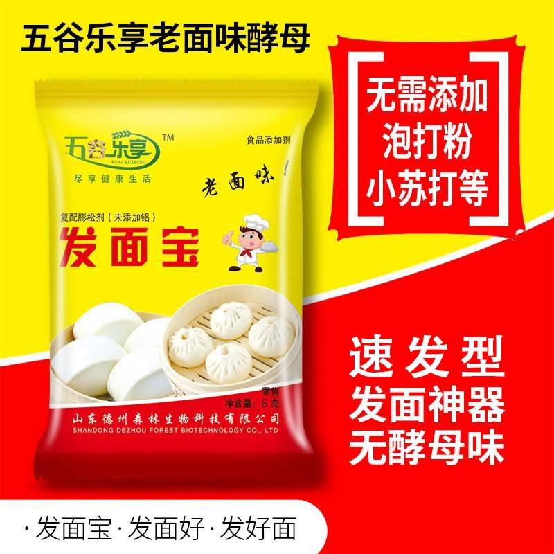 五谷乐享老面味发面宝酵母小包6克装家庭面粉发酵自发速发粉家用