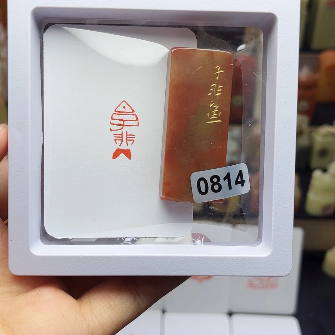 寿山石印石子非鱼1×2 手工篆刻