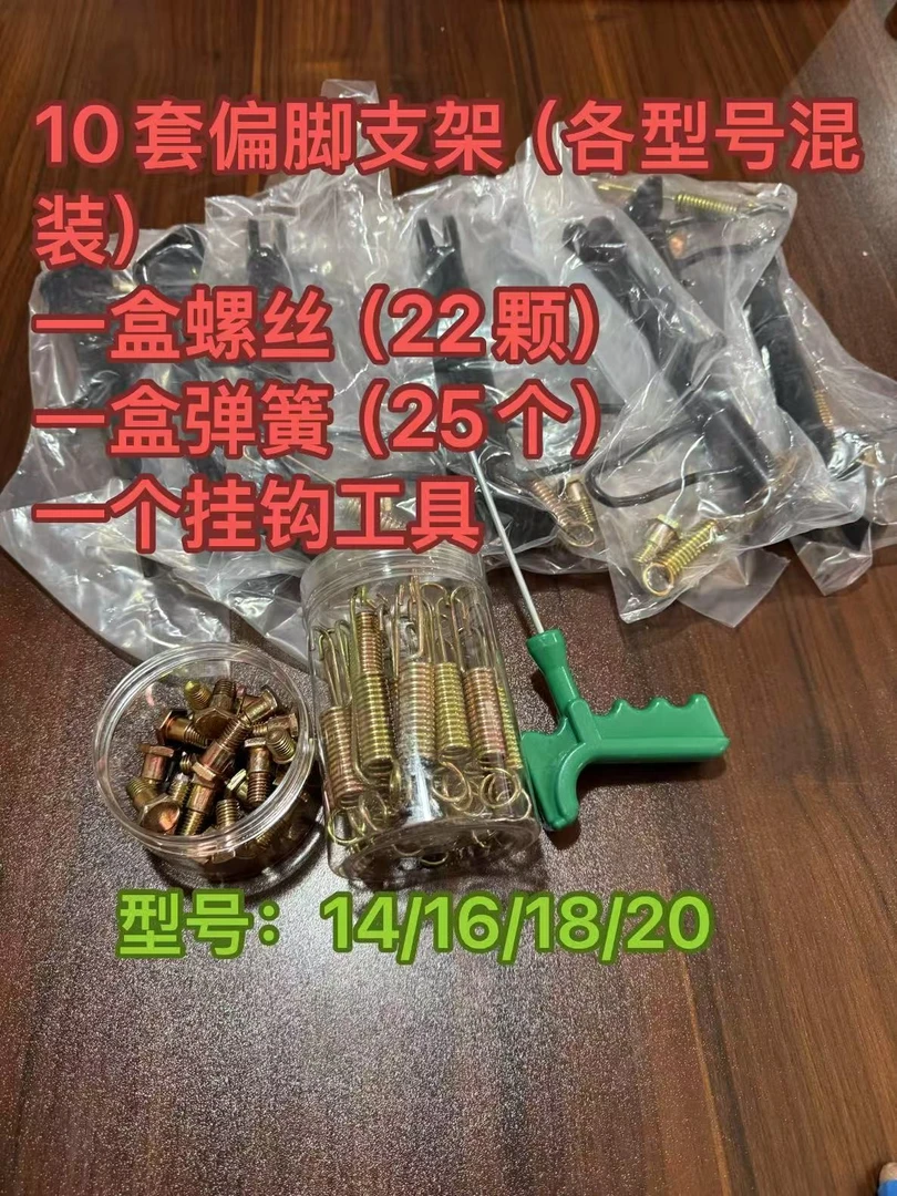 电动车电摩偏脚架+专用修车螺丝+专用拉簧