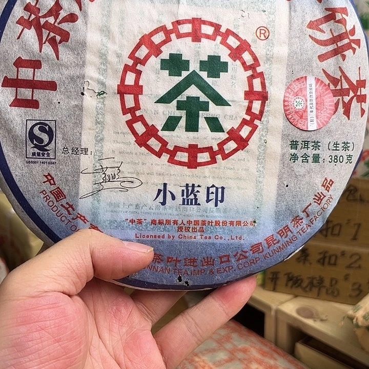 2007年中茶9061生茶